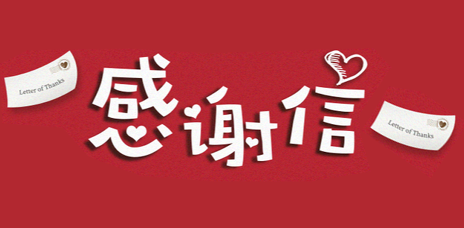始于信任，忠于專業丨富士智能再獲客戶肯定
